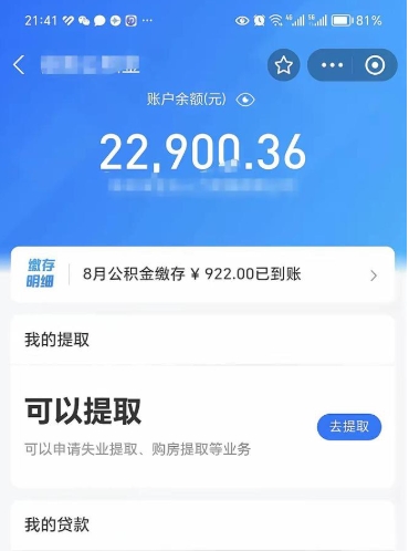 克拉玛依封存后如何取钞公积金（封存状态的公积金怎么取）