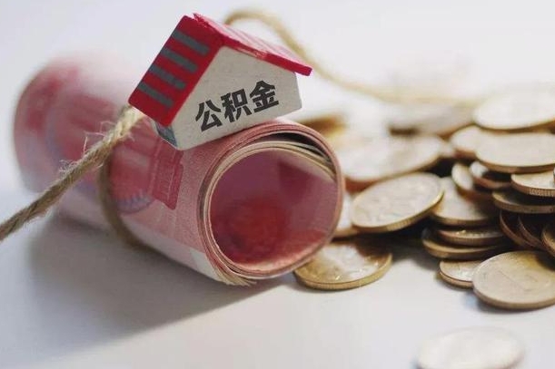 克拉玛依公积金离职怎么取（公积金离职提取流程）